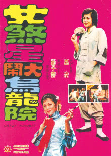 波比鹿